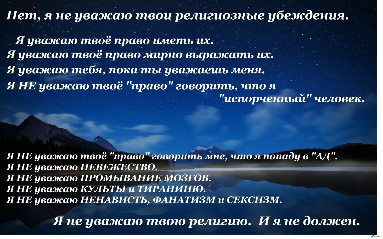 Как убедить верующего