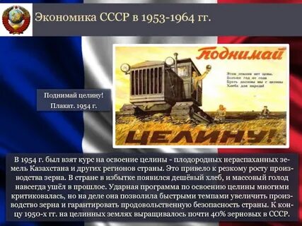Кампания по освоению целинных
