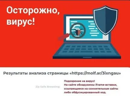 Веб сайты с вирусами