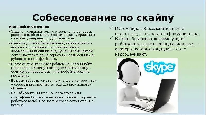 Собеседование по скайпу. Собеседование реферат. Собеседование в 10 класс как проходит. Как пройти собеседование. Владимиру 40 лет он успешно прошел собеседование