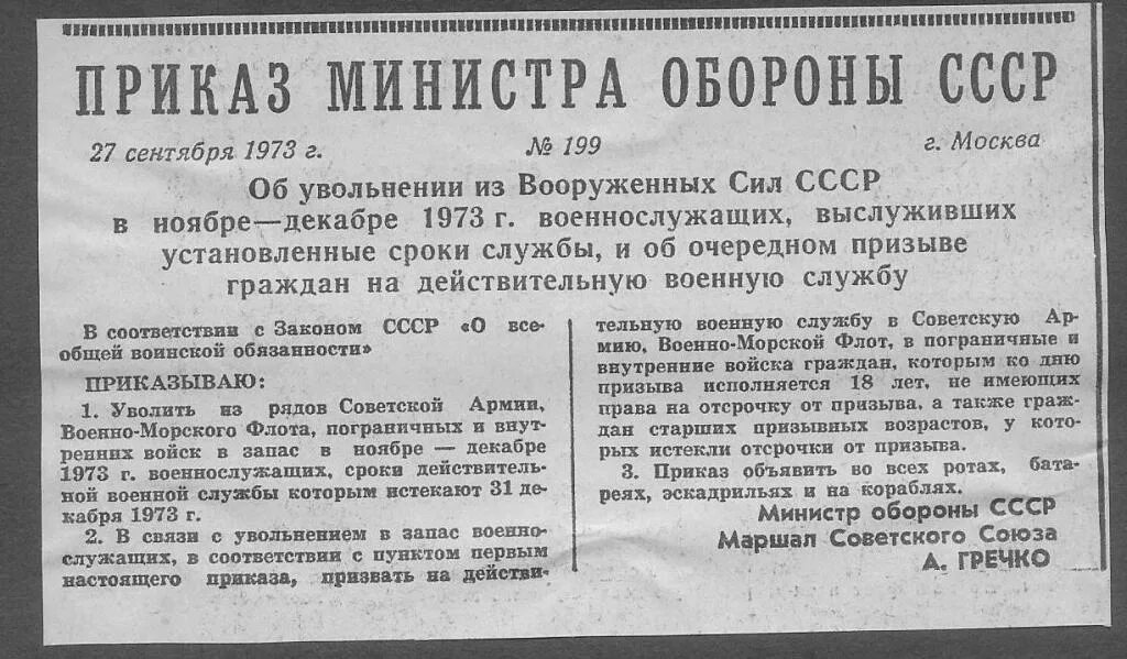 Советский приказ. Приказ министра. Приказ министра СССР. Приказ министра обороны СССР 1973.