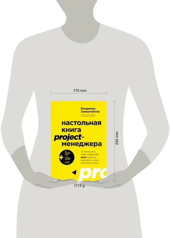 Настольная книга Project-менеджера. Проджект менеджер книга. Бизнес без MBA книга. Книги для Project Manager. Настольная книга project