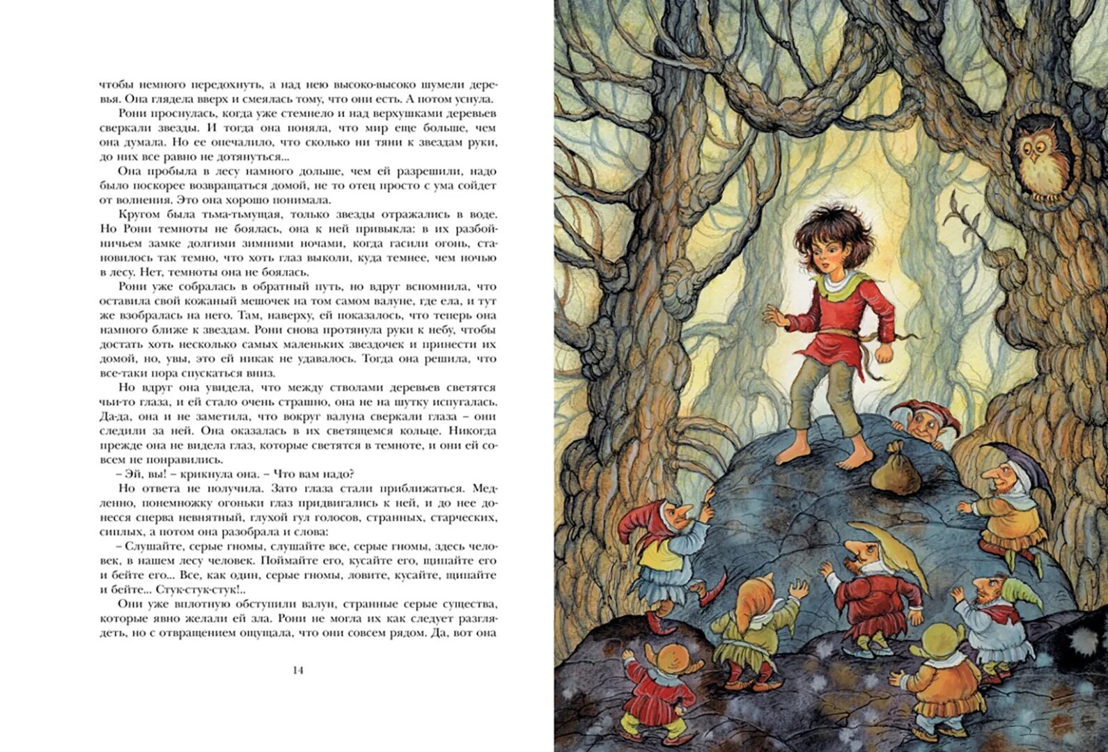 Читать книгу рони. Линдгрен а. &quot;рони, дочь разбойника&quot;. иллюстрации к книге рони дочь разбойника. рони дочь разбойника книжка.