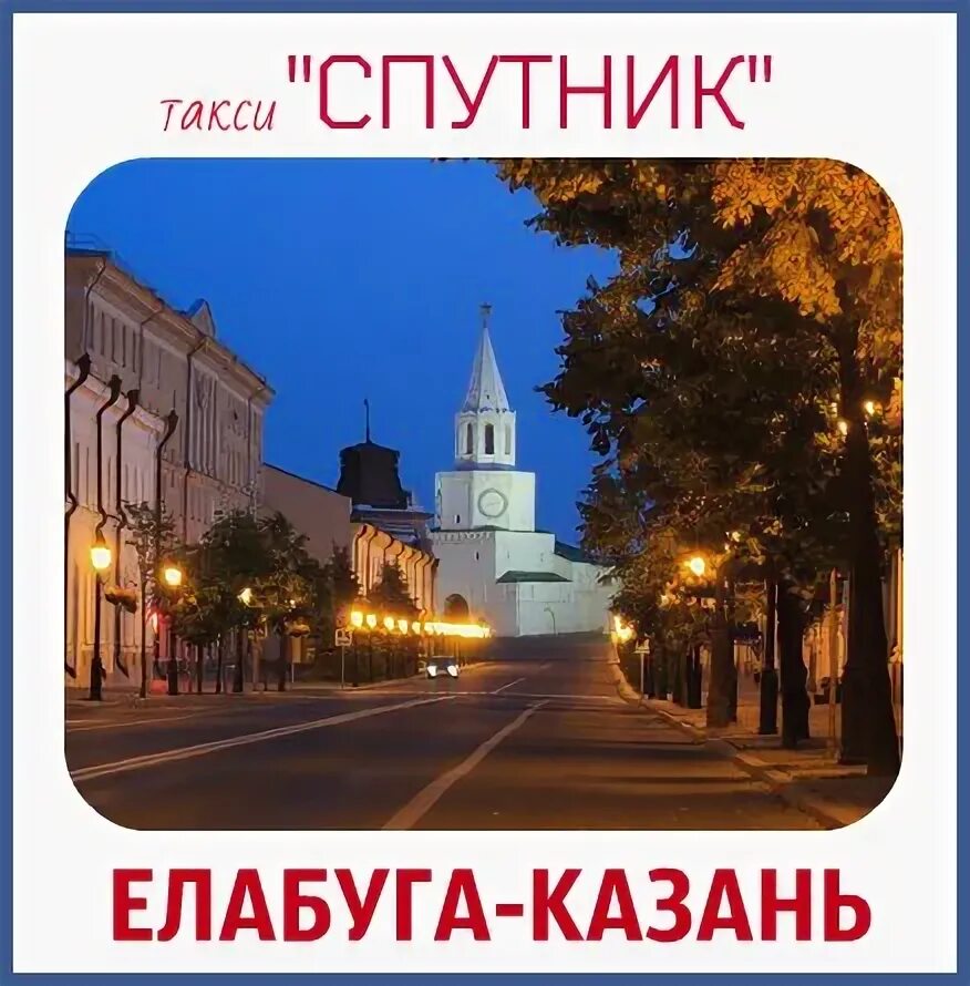 Казань елабуга как добраться. Елабуга от казани.