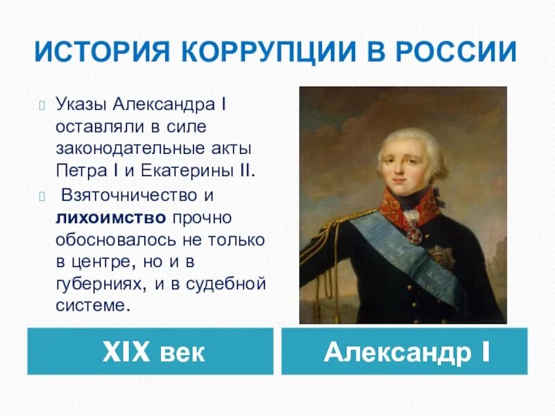Указы при александре 1. Указы александра 1. указ александра первого. александр 1 правовые акты. история россии александр 1.