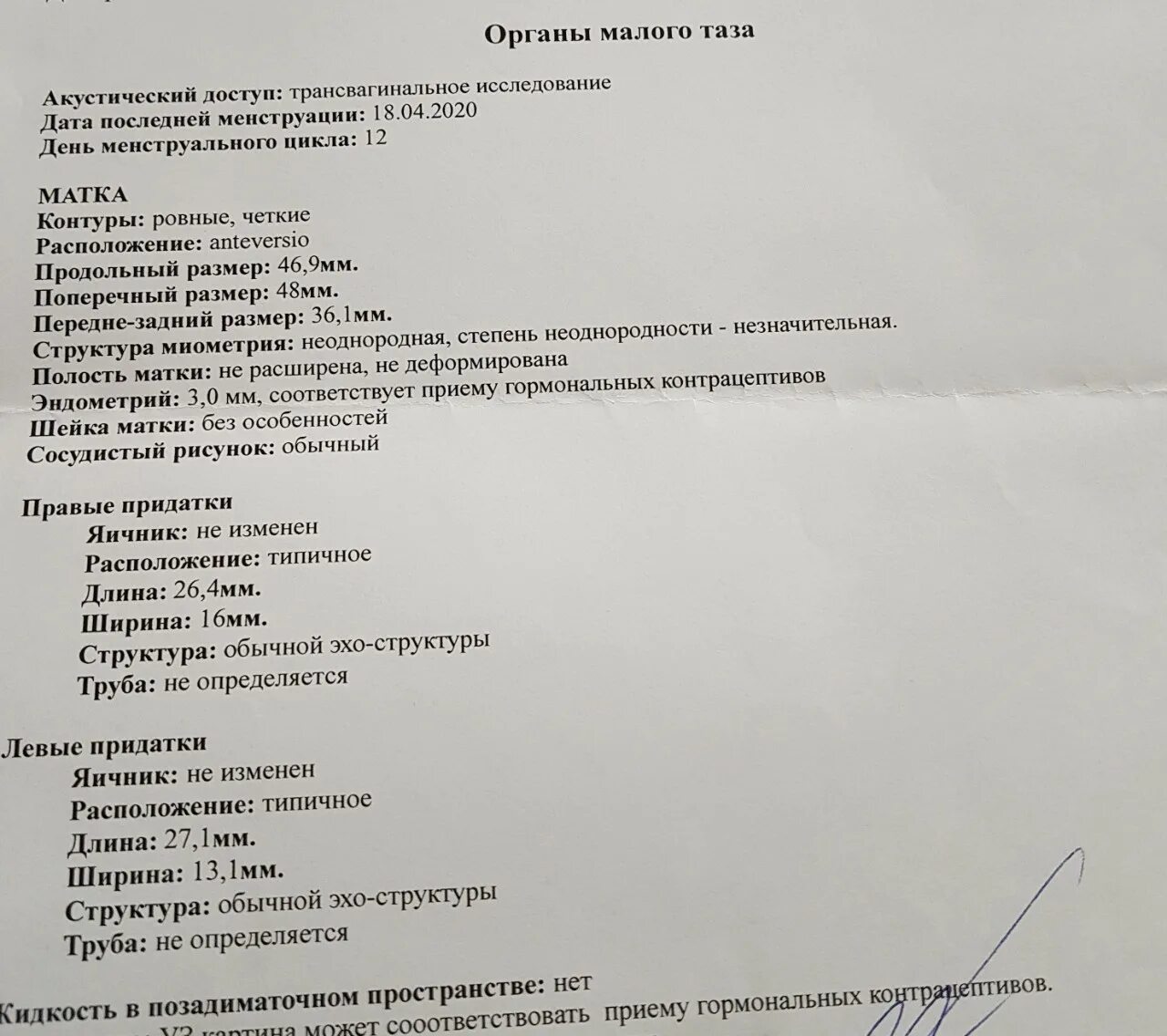 Гистероскопия матки день цикла. Гистероскопия матки день цикла