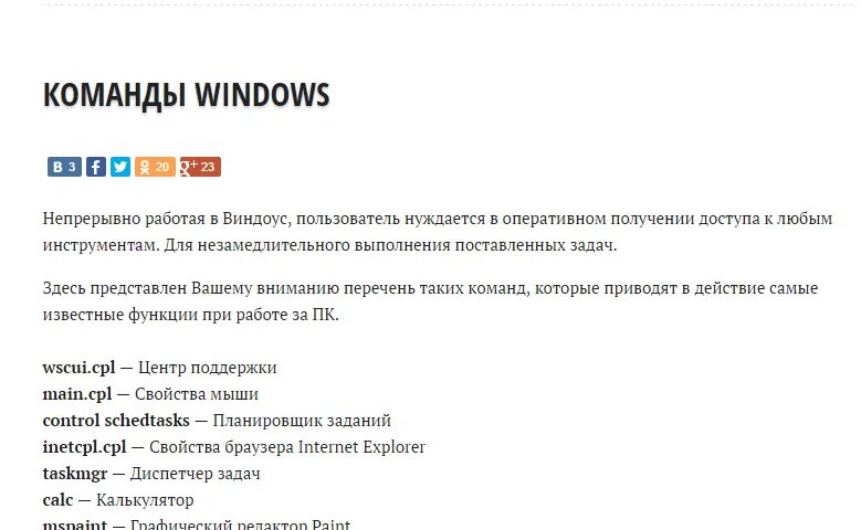 Команды в windows 10 список команд. Команды виндовс. Команды для винды. Все команды виндовс. Список команд виндовс.