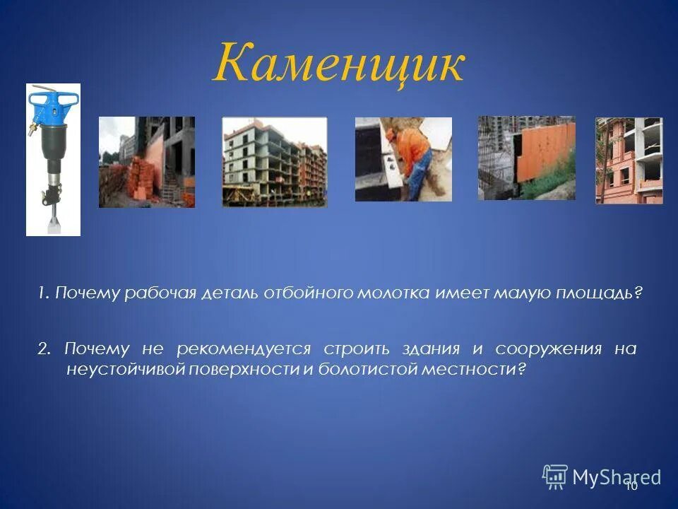 Страхование рабочих. 2 рабочих почему. Физика в моей профессии. Место работника в механистической модели организации. 2 рабочих почему.