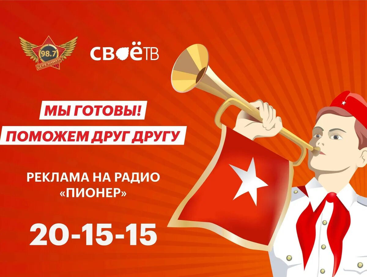 Пионер фм. Радио пионер fm. Пионер фм. Радио пионер 1940 год. Логотип радио пионер фм.
