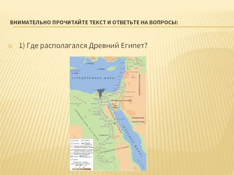 Географическое положение древнего Египта карта. Расположение древнего Египта на карте. Где находится древний Египет.