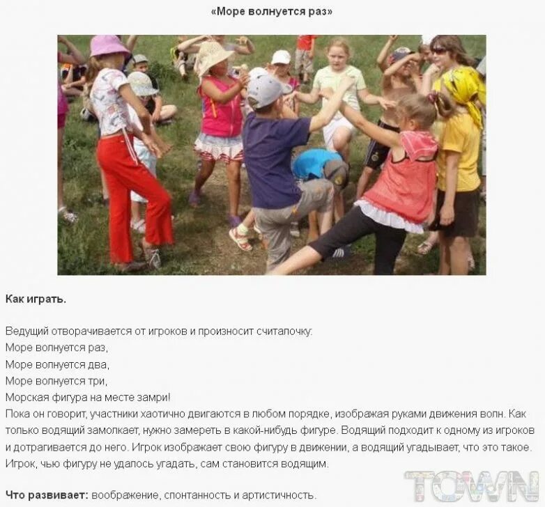Движения море волнуется раз. Море волнуется раз игра. дети играют в море волнуется. море волнуется раз игра детства. игры нашего двора.