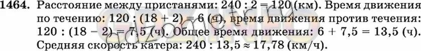 Математика 6 класс номер 1464. Номер 1464. 1464 Номер Виленкин. Математика 5 класс 1 часть номер 1464. Математика 5 класс виленкин номер 1464