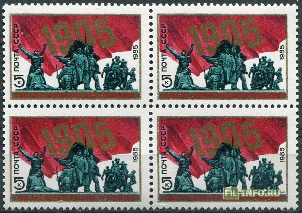 Марки революции. Марки в квартблоках ссср. марки посвященные первой русской революции. почтовая марка первая русская революция. первые марки ссср революция.
