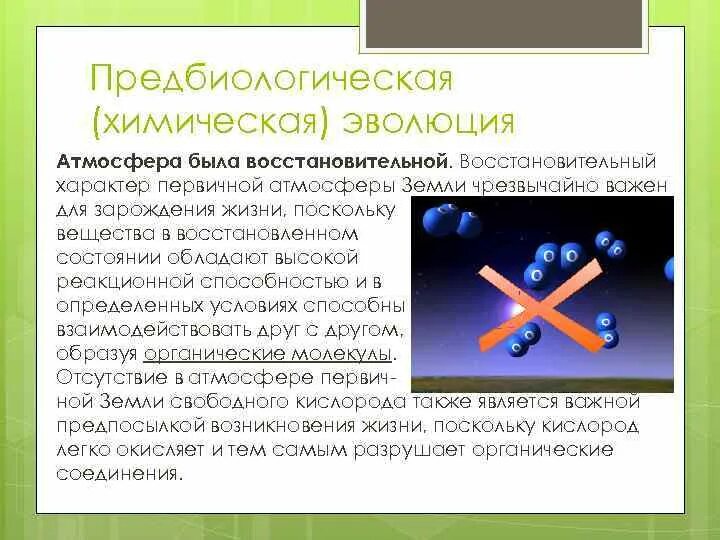 Какие соединения входили в первичную атмосферу земли