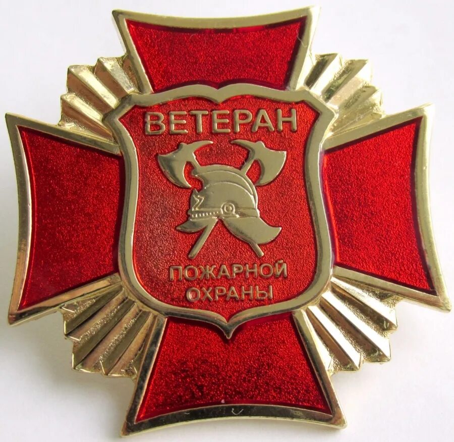 Знак ветеран. Значок пожарной охраны. Медаль ветеран пожарной охраны. Нагрудный знак ветеран. Ветеран пожарной охраны крыма