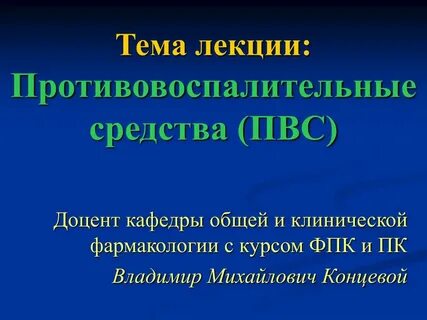 Темы лекториев