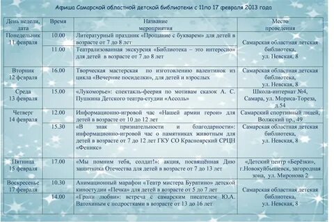 Мероприятия для детей 18 февраля
