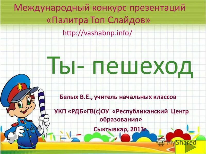 бесплатный конкурс презентаций