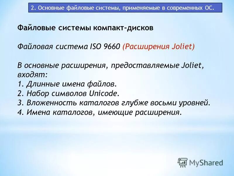 Перечислите основные функции файловой системы. Основные функции файловой системы. Основные назначения файловых. Файловая система выполняет функции:. Основные функции.