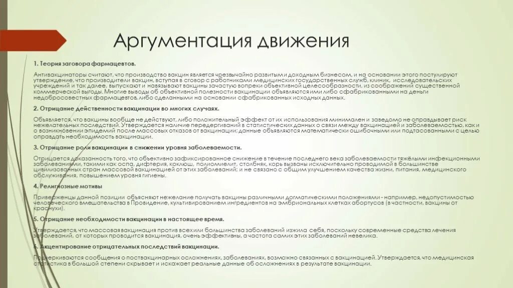 Мод на вакцину. Аргументы антивакцинаторов. Аргументы против прививок. Вакцинация за и против Аргументы. Схема Аргументы за вакцинацию.