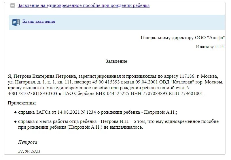 Справка отцу о неполучении пособия образец. Справка о единовременной выплате при рождении ребенка. Выплата единовременного пособия при рождении ребенка. Справка о единовременном пособии при рождении. Справка о единовременном пособии на ребенка.