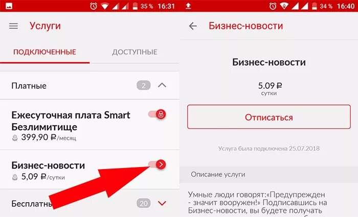 Оплата app store мтс как отключить. Отключение платных услуг МТС. Отписаться от платных услуг МТС. Услуги МТС. Развлечения МТС.