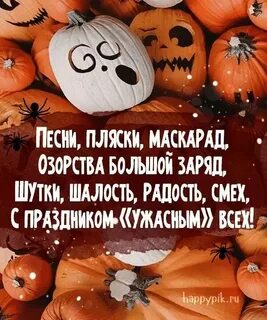 Завтра 31 октября