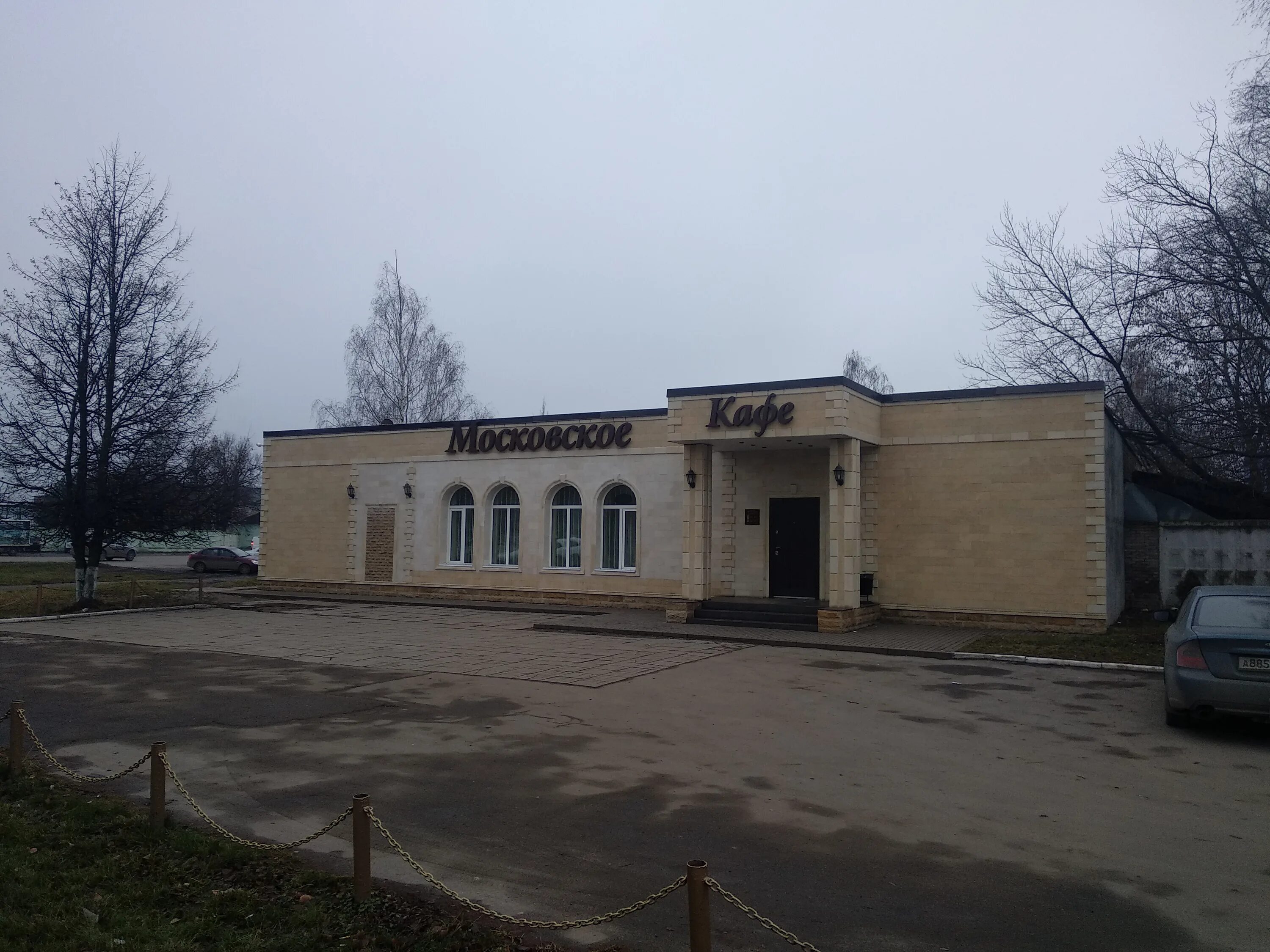 ресторан александров наро фоминск. кафе московское наро фоминск. кафе московское наро фоминск. кафе московское наро-фоминск меню. кафе московское наро фоминск.