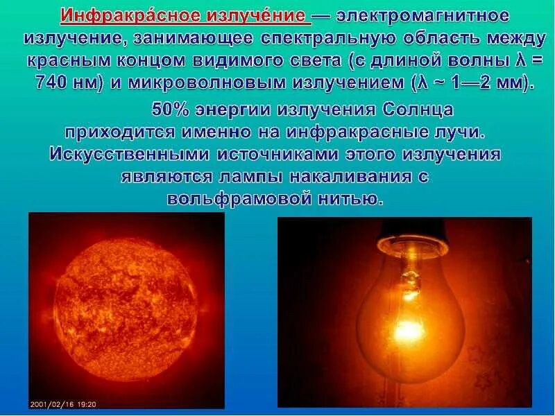 Источник инфракрасных