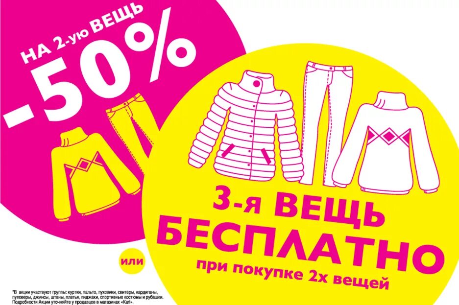 Акции женская одежда магазин. Детская одежда. Акции в магазинах одежды. Скидки на женскую одежду. Скидки на детские вещи.
