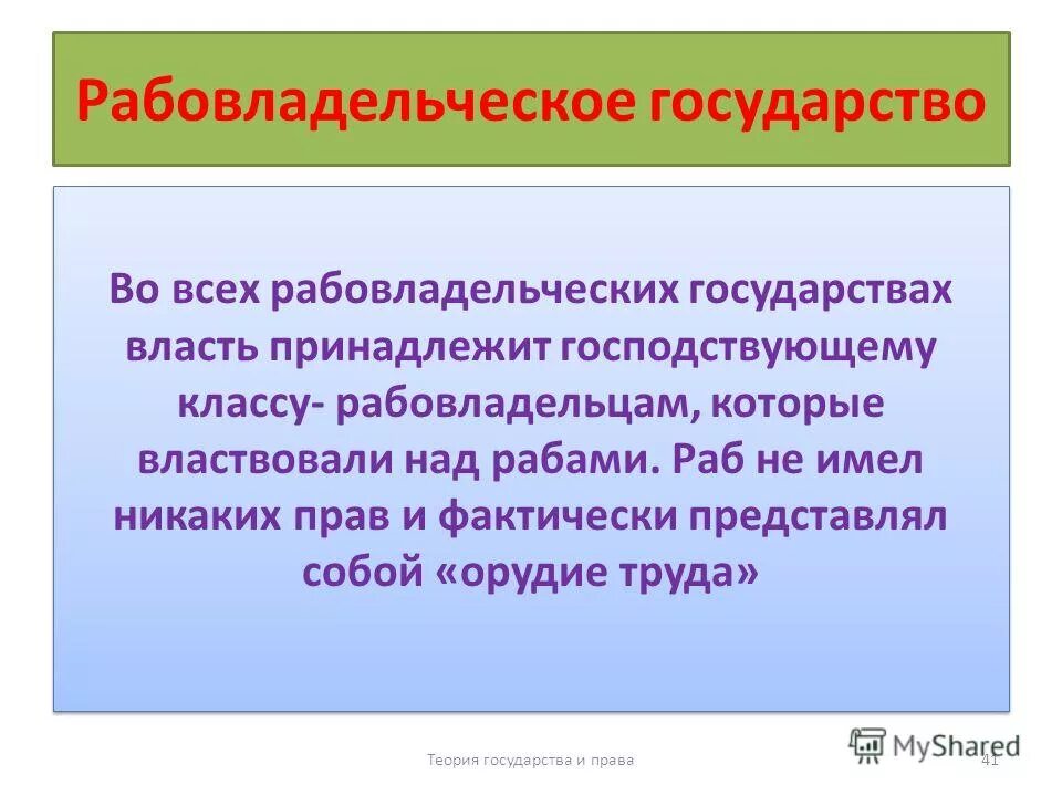 экономическая основа рабовладельческого государства. основы рабовладельческого государства. политические основы рабовладельческого типа государства. рабовладельческий тип государства признаки.