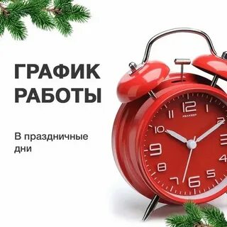 Режим выходного дня в банке