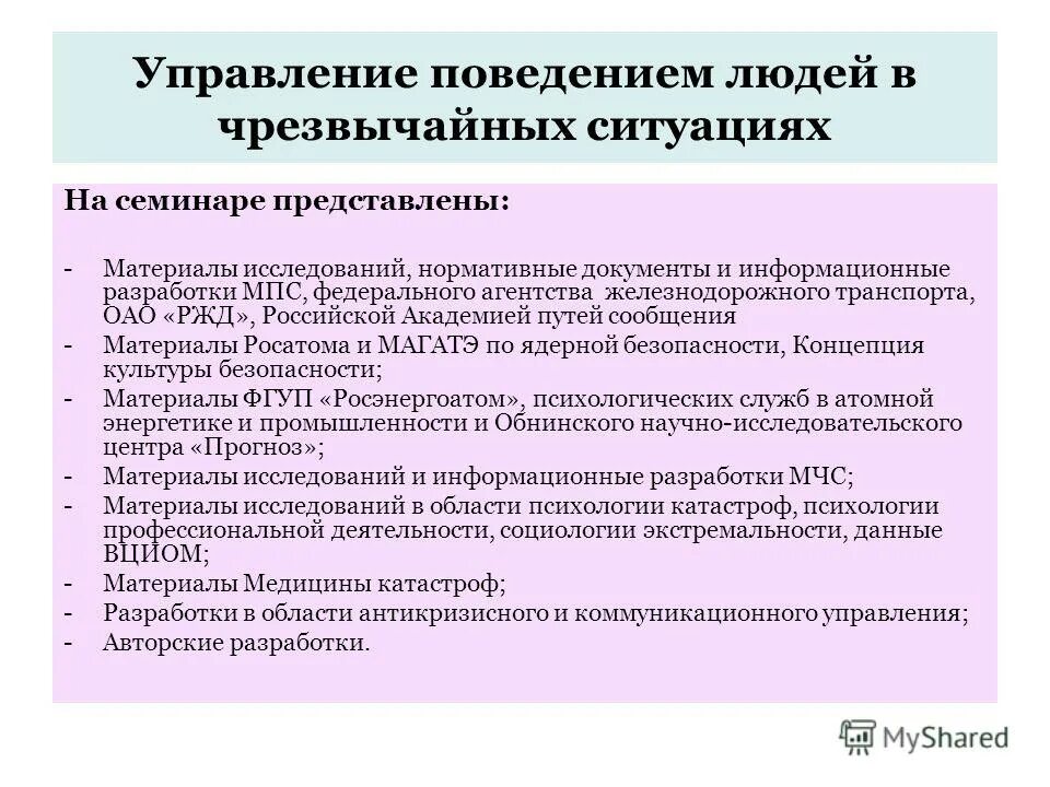 Управление поведением персонала организации. Программы управления поведением. Способы управления поведением. Управленческое поведение. Управленческое поведение в организации.