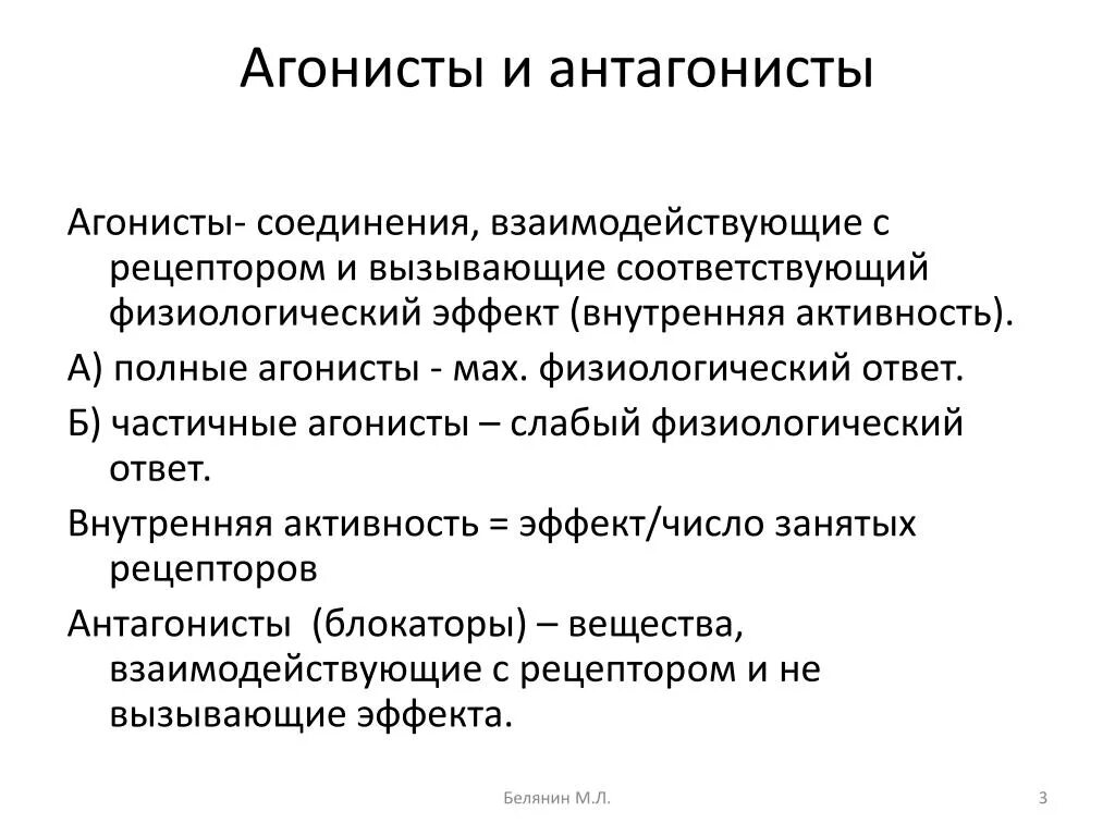 Антагонизм простыми словами. Агонисты и антагонисты. Агонисты и антагонисты рецепторов. Агонисты и антагонисты в фармакологии. Агонисты и антагонисты физиология.