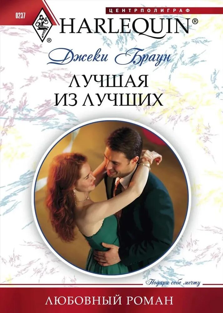 Читать короткие романы. Иностранные короткие любовные романы. Любовные романы арлекин. Иностранные короткие любовные романы. Короткие любовные романы зарубежных авторов.