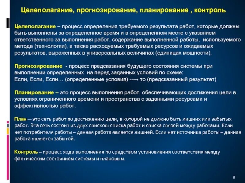 Целеполагание и прогнозирование. Целеполагание прогнозирование планирование. взаимосвязь анализа целеполагания планирования. методика целеполагания. этапы целеполагания и планирования.