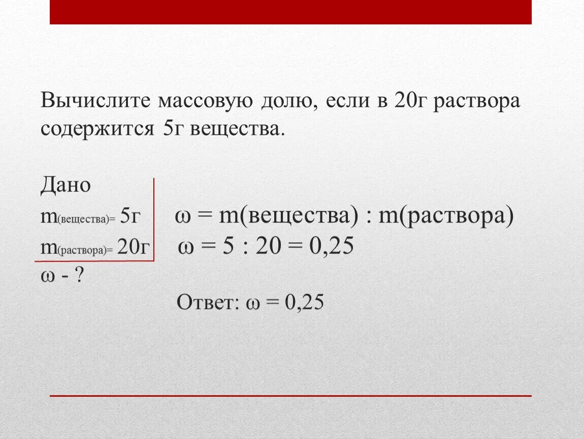 45 г воды составляют. Вычислить массовую долю. Каку высчитать массовую жлю. Как рассчитать массовую долю. Вычисление массовой доли в растворе.