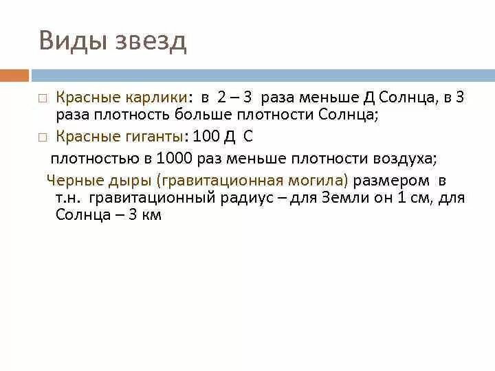 Средняя плотность белых карликов. Плотность красного карлика. Красные карлики характеристика таблица. Какая плотность красных карликов. Плотность белых карликов.