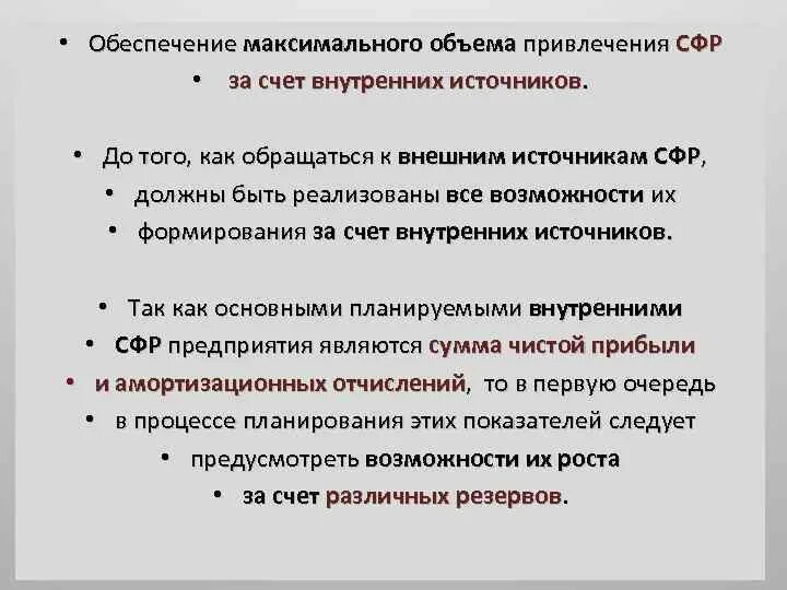 Сроки подачи сфр. СФР источники формирования. Средства СФР формируются за счёт. Основные принципы СФР. СФР источиниик формирования средвст.