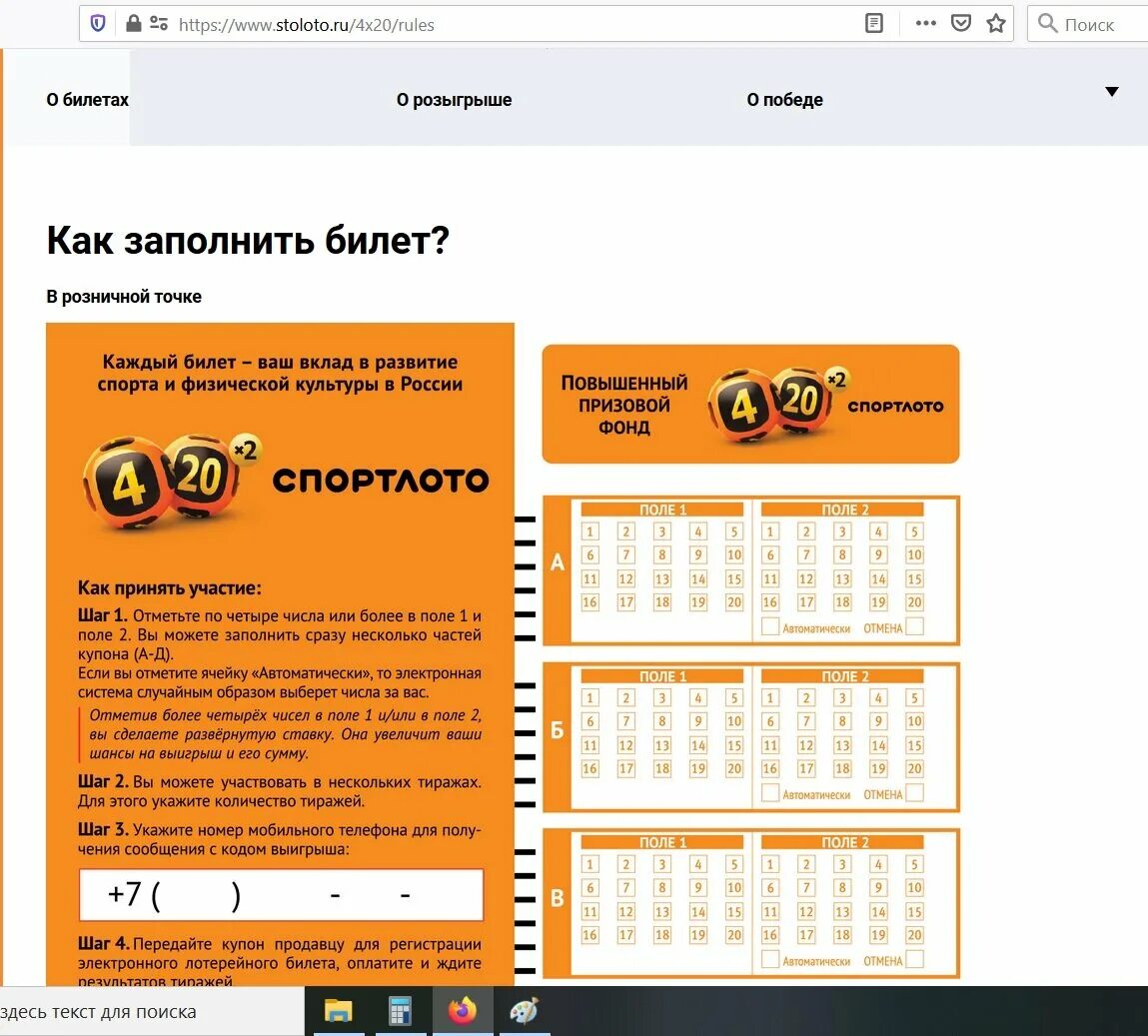 Проверить лотерейные билеты спортлото по номеру. Столото. Стоп лото. Билет Спортлото 4 из 20. Выигрышные номера Столото.