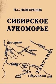 Новгородов н