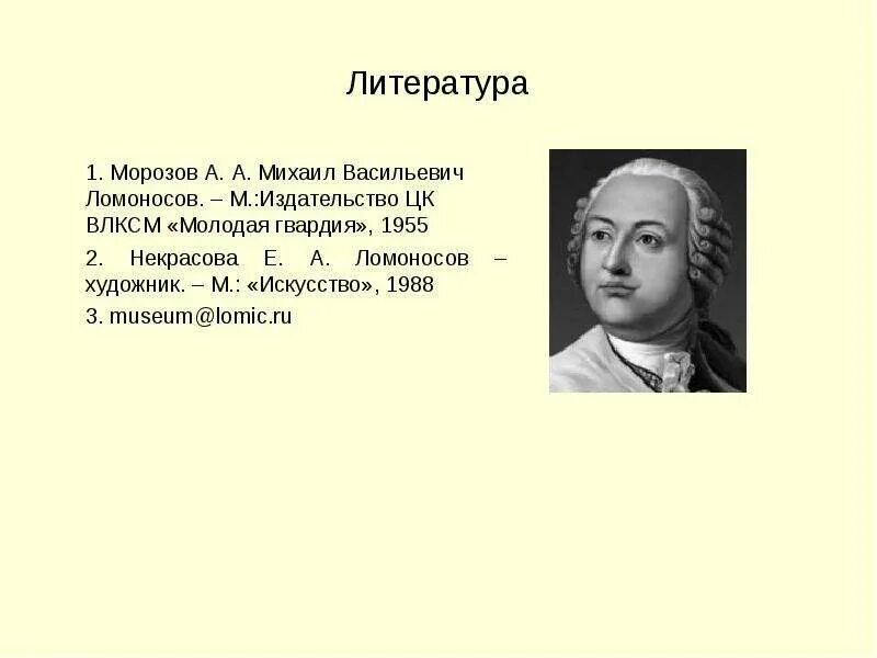 План о м в ломоносове. Сведения о Ломоносове. Морозов Ломоносов. План про Михаила Васильевича Ломоносова.