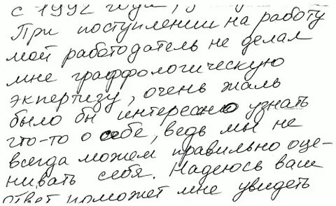 Как пишется подчерк или подчерк