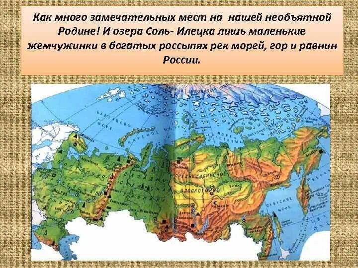 Карта нашей Родины. Карта России для детей. Карта России картинка. Карта нашей Родины для детей. Карта россии города реки горы