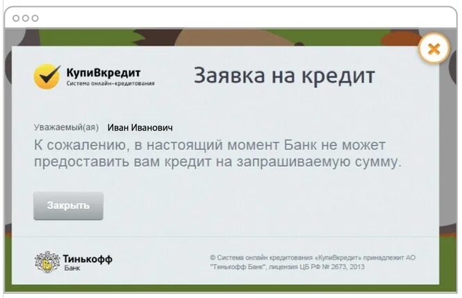 В займе отказано. Вам отказано в займе. Скрин отказа в кредите. В кредите отказано скрин. Банк не готов выдать вам кредит