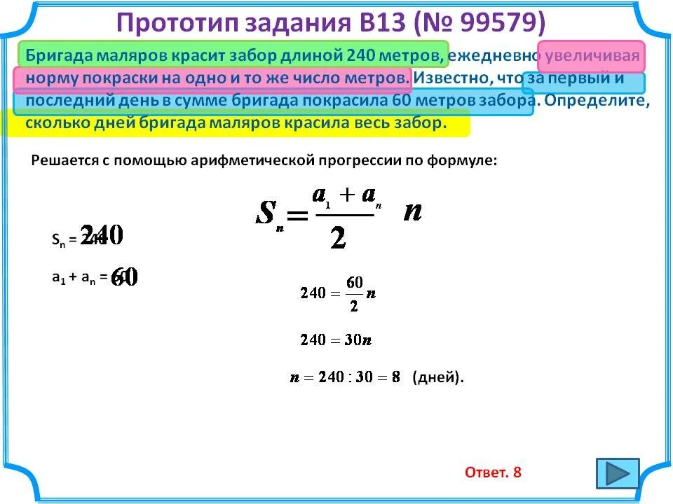 Трое маляров закончат работу за 5. Бригада маляров красит забор длиной 240 м. Бригада маляров красит забор длиной. Бригада красит забор длиной 240. Бригада маляров красит забор длиной 270 метров ежедневно.