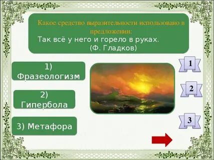 Степью лазурною средство выразительности