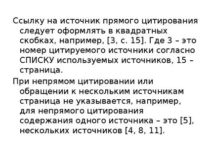 Источник цитирования