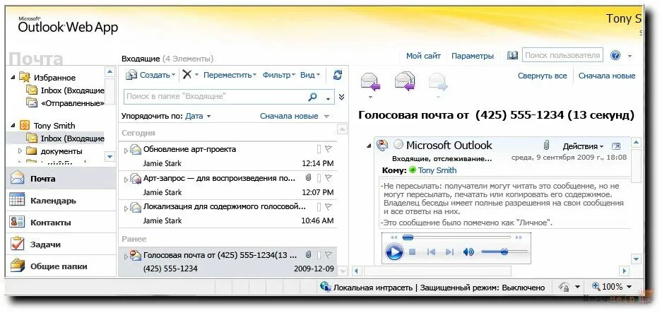 Outlook почта. Аутлук почта. Почта на аутлуке. Почта Outlook web app. Outlook web ru