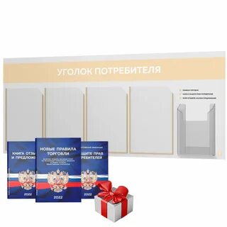 Книги в уголок потребителя